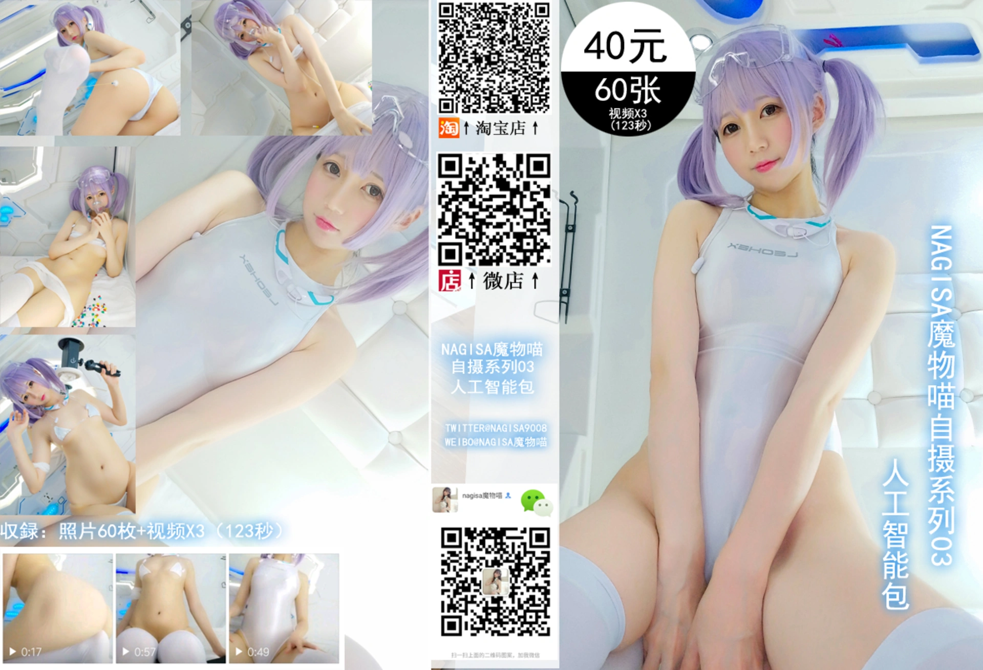 NAGISA魔物喵 ZC.003 自摄系列03人工智能 1