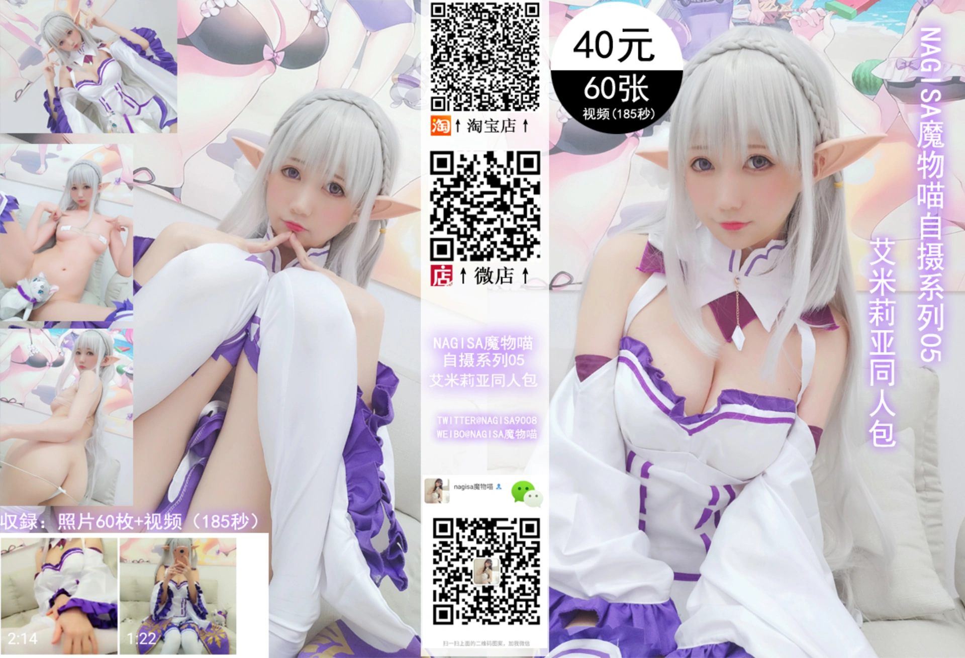 NAGISA魔物喵 ZC.005 自摄系列05 艾米莉亚 1